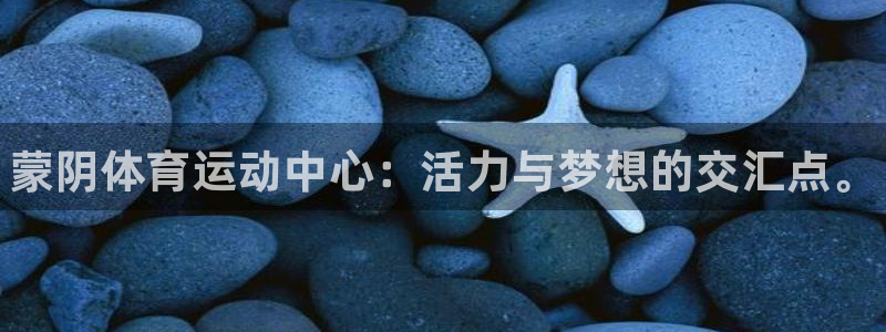 JJB竞技宝官网下载招商电话号码查询是多少：蒙阴体育