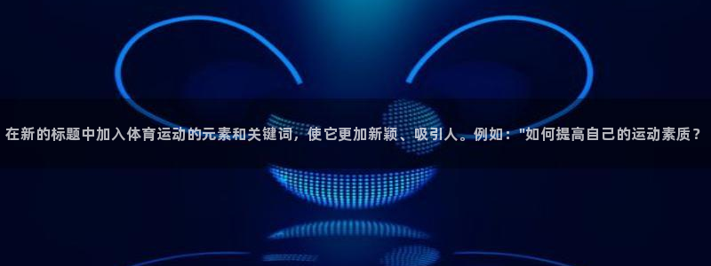 JJB竞技宝官网下载招商电话号码是多少号：在新的标题