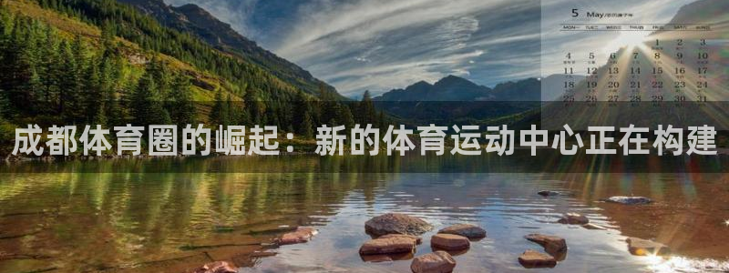 JJB竞技宝官网下载招商电话号码是多少号：成都体育圈