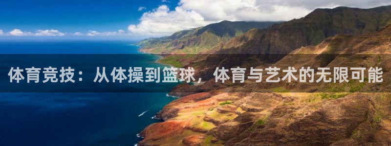 JJB竞技宝官网下载平台假的吗是真的吗吗：体育竞技：