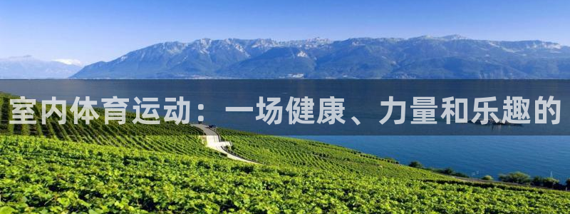 JJB竞技宝官网下载招商电话号码查询是多少：室内体育运动：一