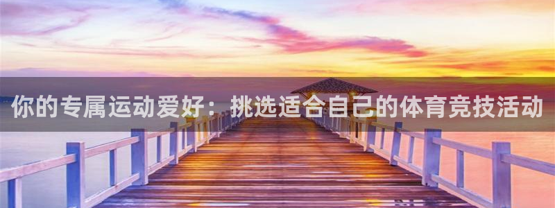 竞技宝测速站的网址：你的专属运动爱好